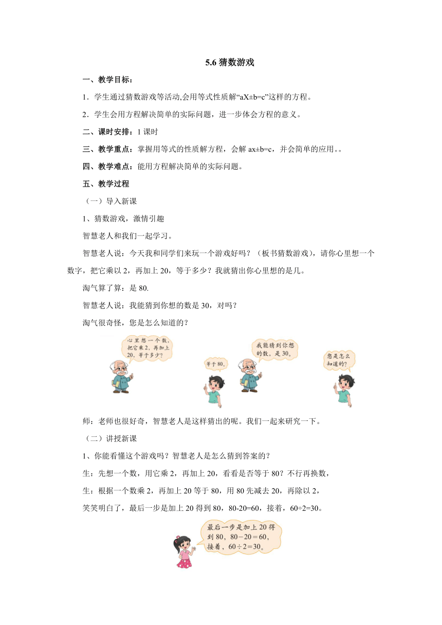 5.6猜数游戏教案 四年级数学下册北师大版