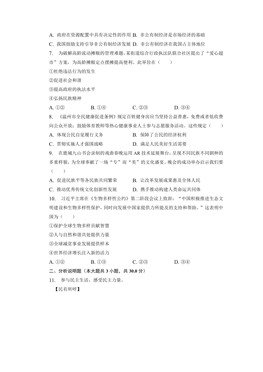 2023年浙江省温州市鹿城区中考一模道德与法治试卷（含解析）