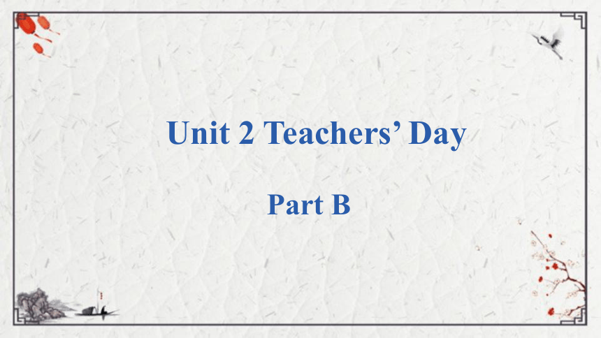 Unit 2 Teachers’ Day PartB课件（13张PPT)