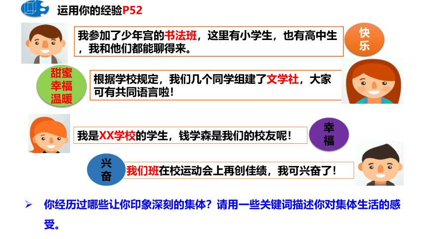 6.1集体生活邀请我课件（共23张PPT）