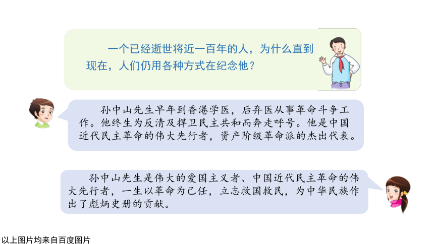 统编版五年级下册3.8《推翻帝制 民族觉醒》 第一课时 课件（共25张PPT）