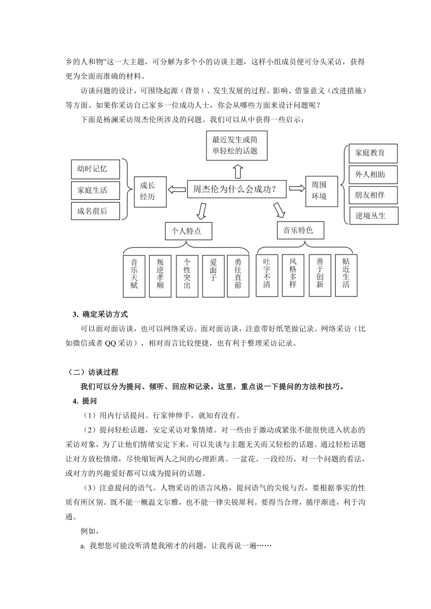 高中语文部编版必修上册第四单元 记录家乡的人和物学案  含答案