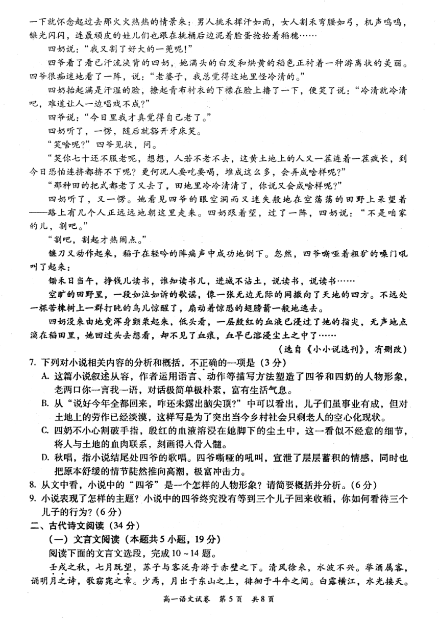 广东省梅州市2020-2021学年高一上学期期末考试语文试题 图片版含答案