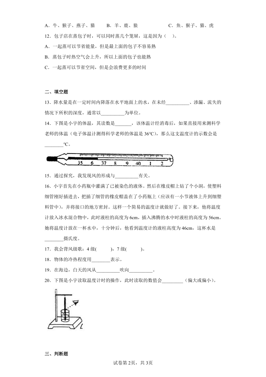 青岛版（2017秋）四年级科学上册期中综合测试卷（一）含答案