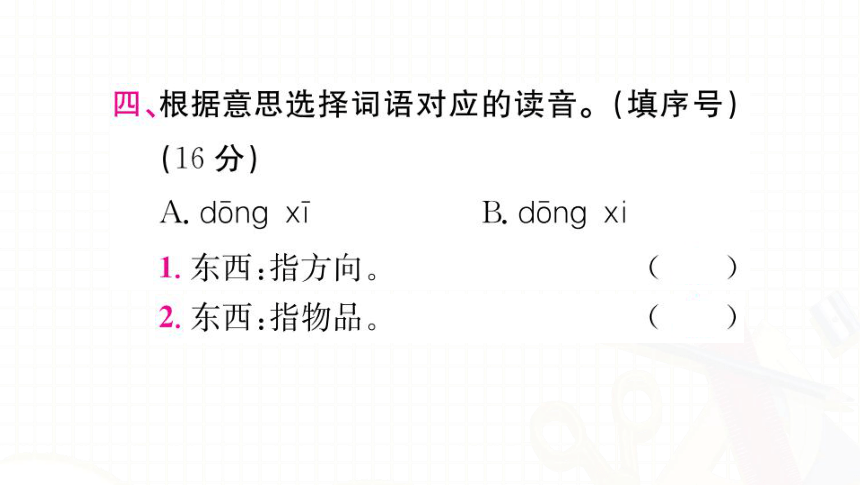 小升初语文专题复习专题一  拼音与汉字  第1讲  拼音  课件（共23张PPT）