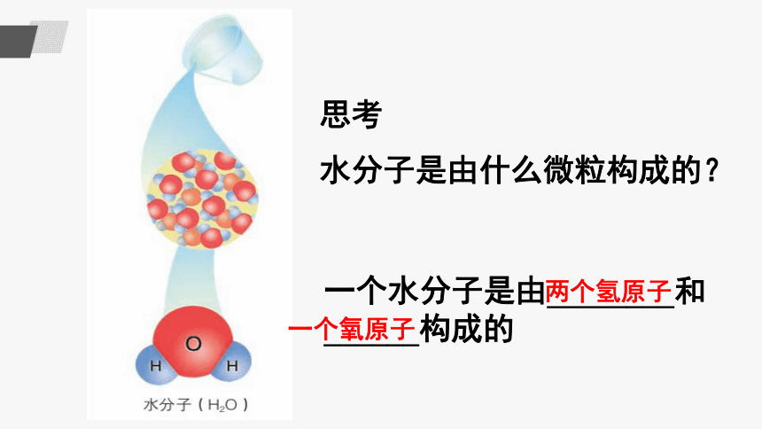 第一单元 第一节 第二课时 探究物质的奥秘 课件——2021-2022学年九年级化学鲁教版上册（19张PPT）