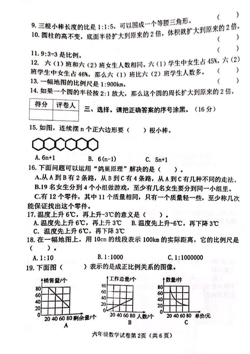 河北省邯郸市武安市2021-2022学年六年级下学期期末综合素质检测数学试题（pdf无答案）