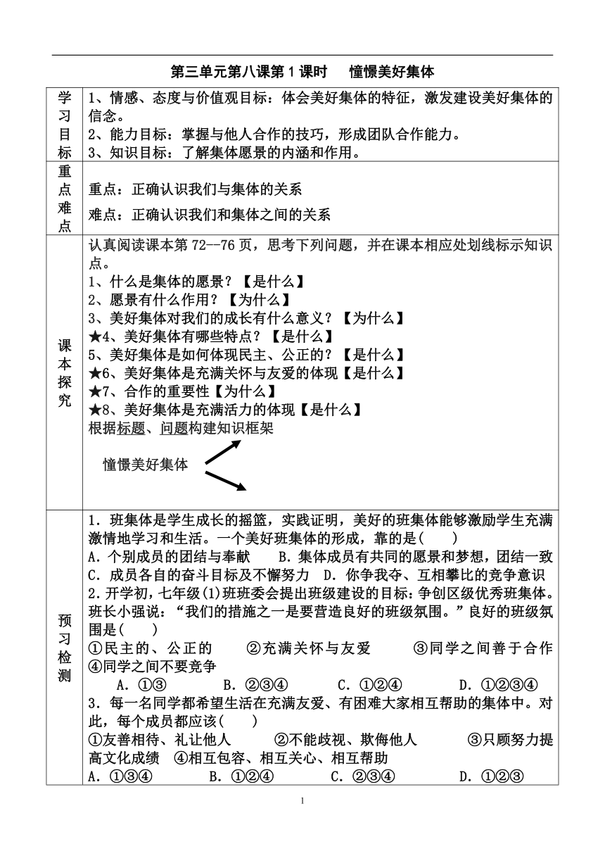 2022-2023学年度第二学期七年级政治同步课程导学案8.1憧憬美好集体（含答案）