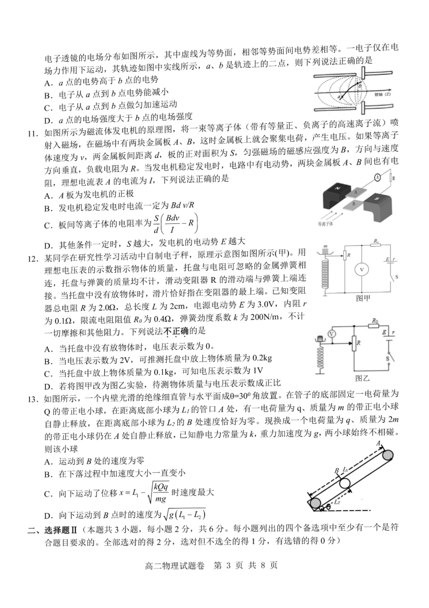 浙江省杭州地区（含周边）重点中学2021-2022学年高二下学期期中考试物理试题（PDF版含答案）