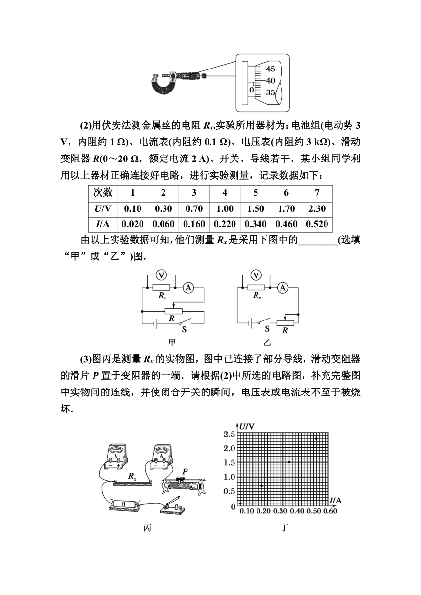 2021高三物理人教版一轮学案  第八单元  实验八　测定金属的电阻率    Word版含解析