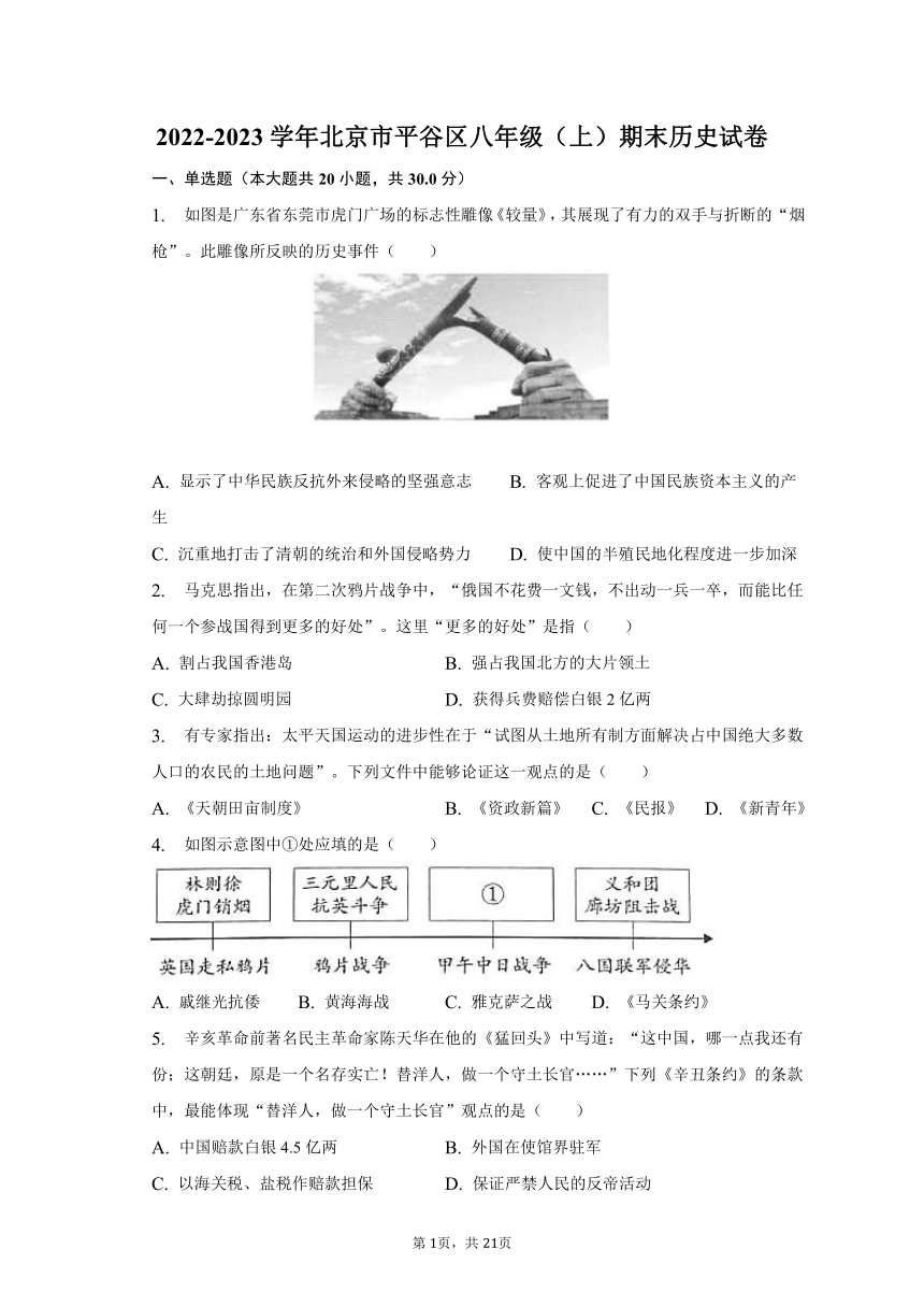 2022-2023学年北京市平谷区八年级（上）期末历史试卷（含解析）