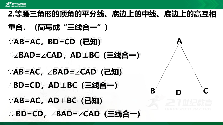 1.1.3 等腰三角形  课件 （共19张PPT）
