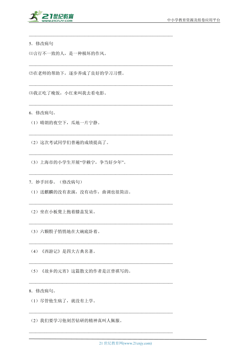 部编版小学语文六年级下册小升初分类特训：修改病句-（含答案）