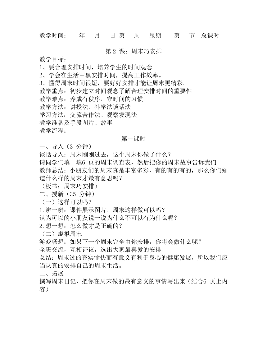 统编版道德与法治教案二年级上册教案全册