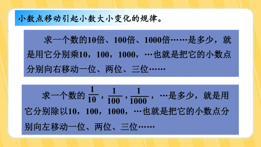 北师大版 四年级下册数学  第三单元  小数乘法 练习三 课件（共26张PPT）