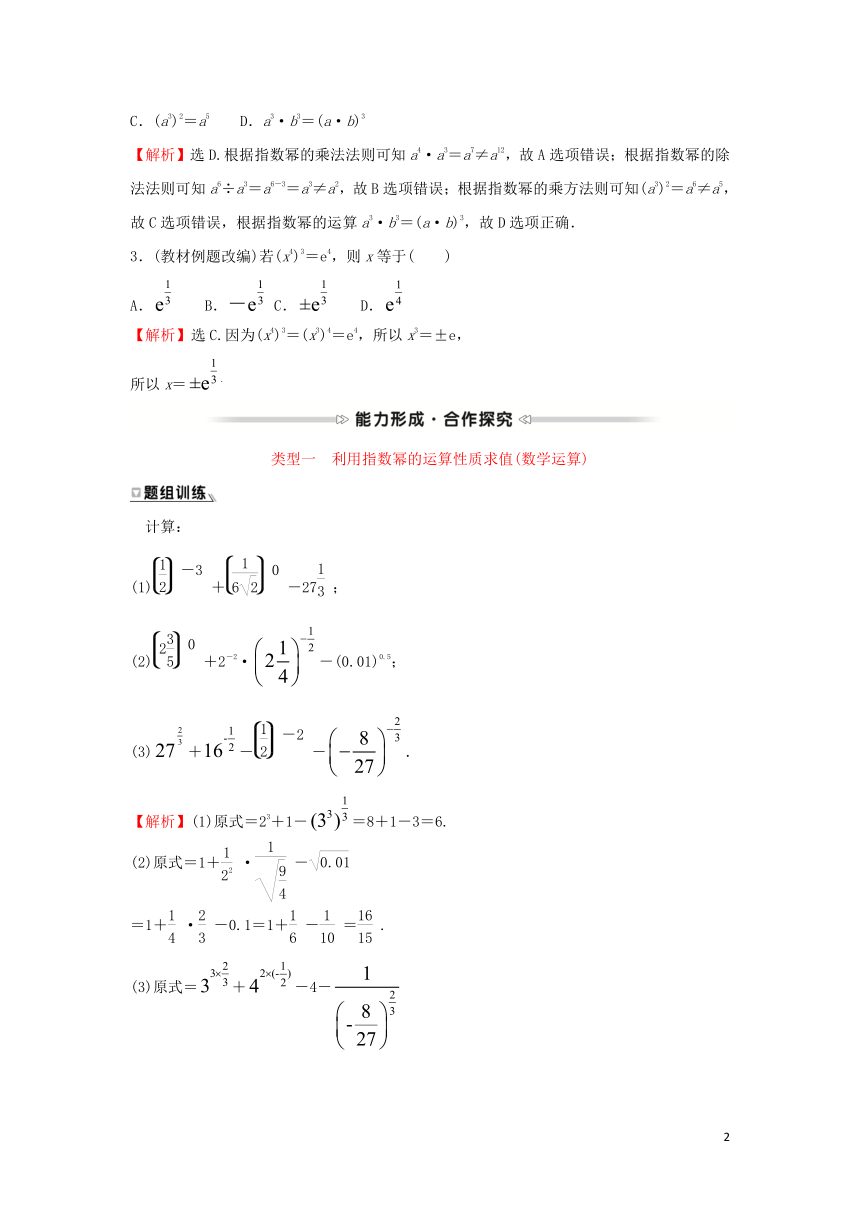 2.2.2指数运算的性质 学案（Word版含解析）