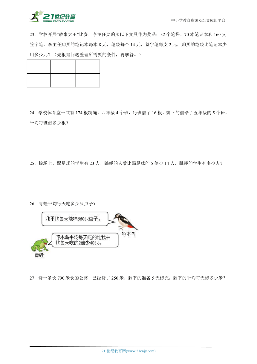 第四单元混合运算重难点检测卷（单元测试）-小学数学三年级下册苏教版（含答案）