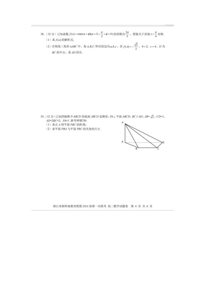 浙江省新阵地教育联盟2022-2023学年高二下学期6月第一次联考试数学试题（扫描版含答案）