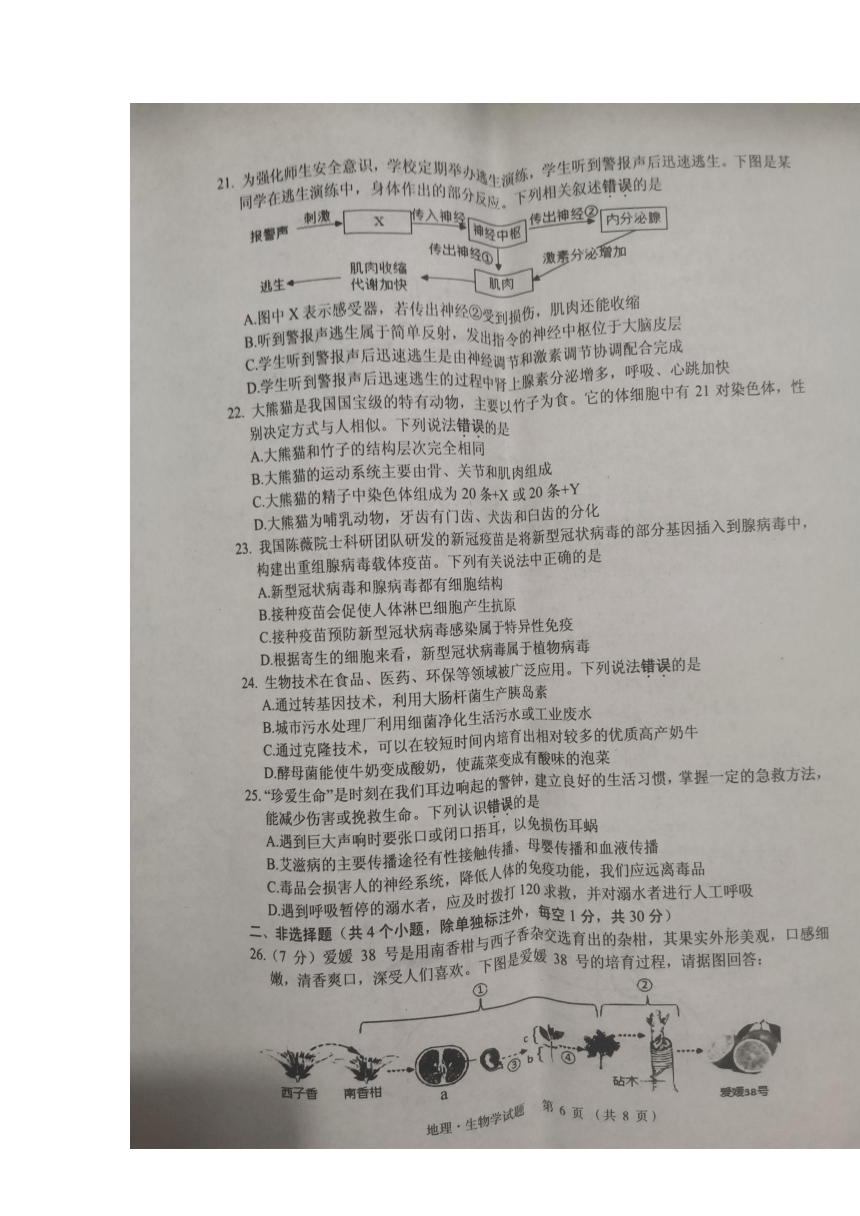 湖北省孝感市孝昌县2022-2023学年八年级下学期期中生物学试题（扫描版含答案）