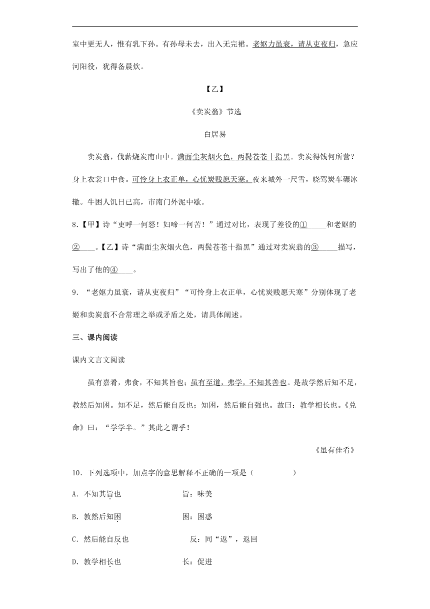 2022-2023学年部编版语文八年级下册第六单元综合训练试题（含解析）