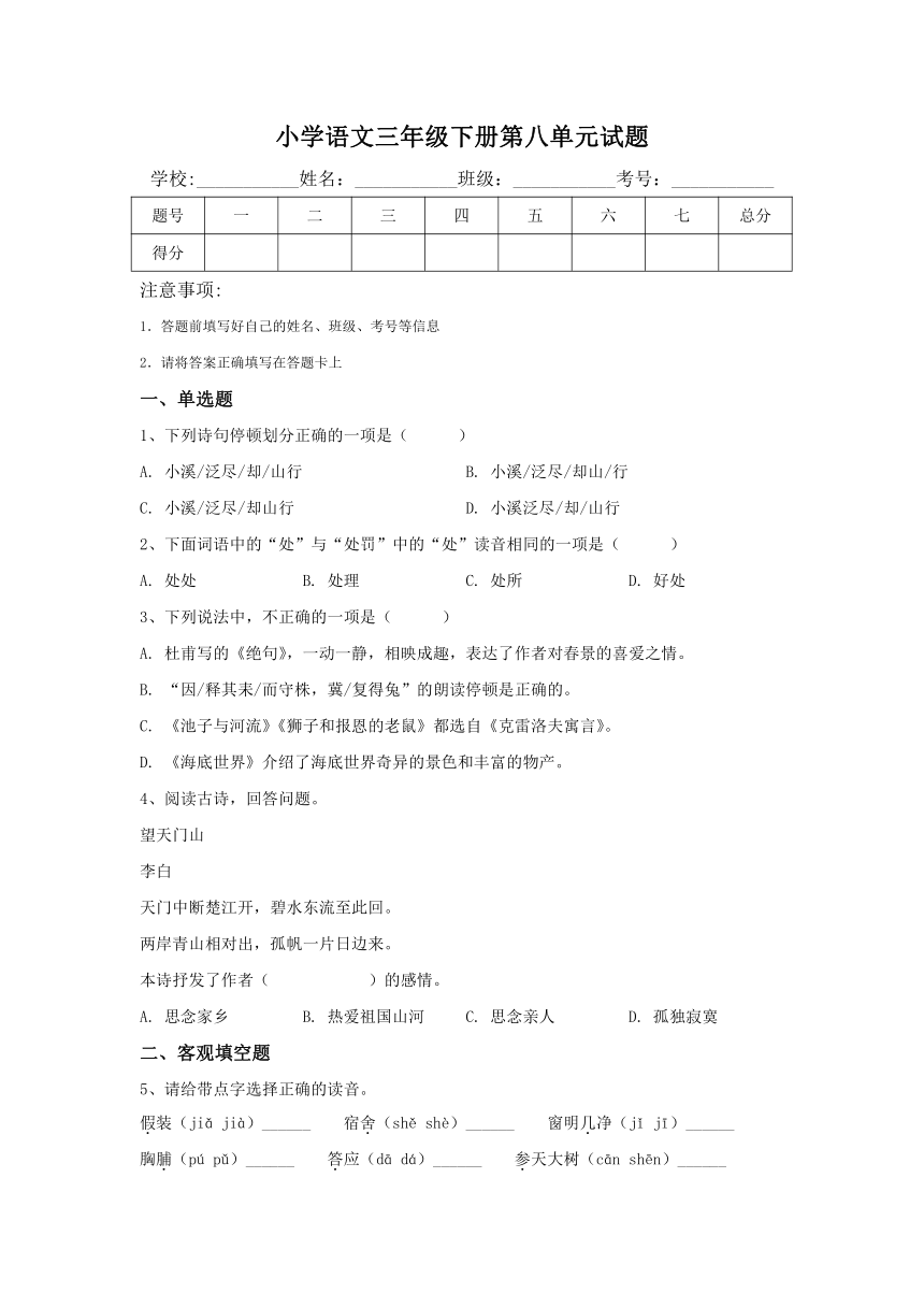 统编版语文三年级下册第八单元综合卷(含解析答案)