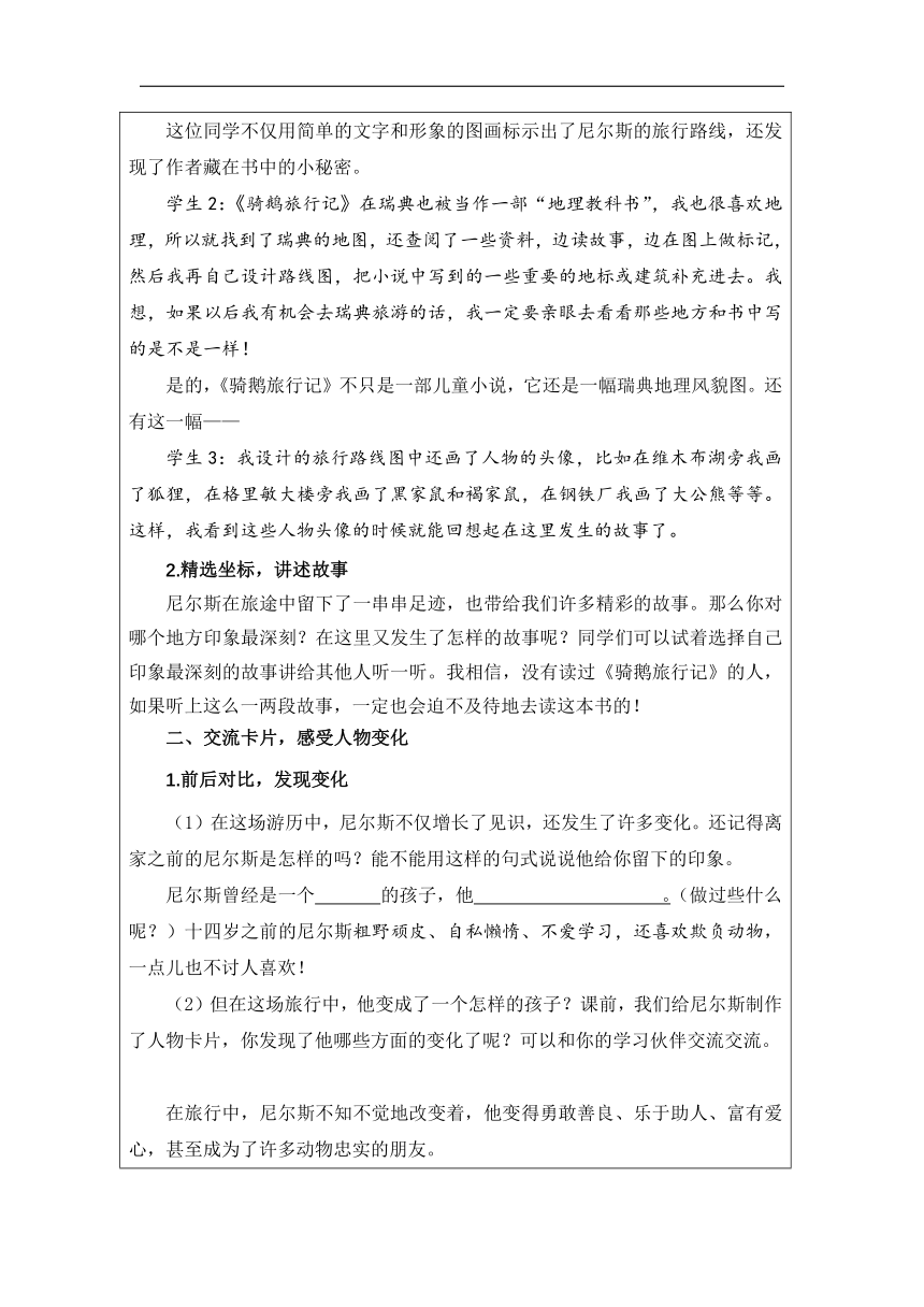 六年级语文下册第二单元快乐读书吧漫步世界名著花园二 表格式教案