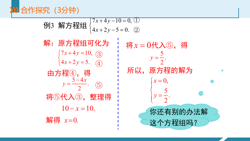 冀教版七年级数学下册6.2 二元一次方程组的解法(2) 课件(共19张PPT)