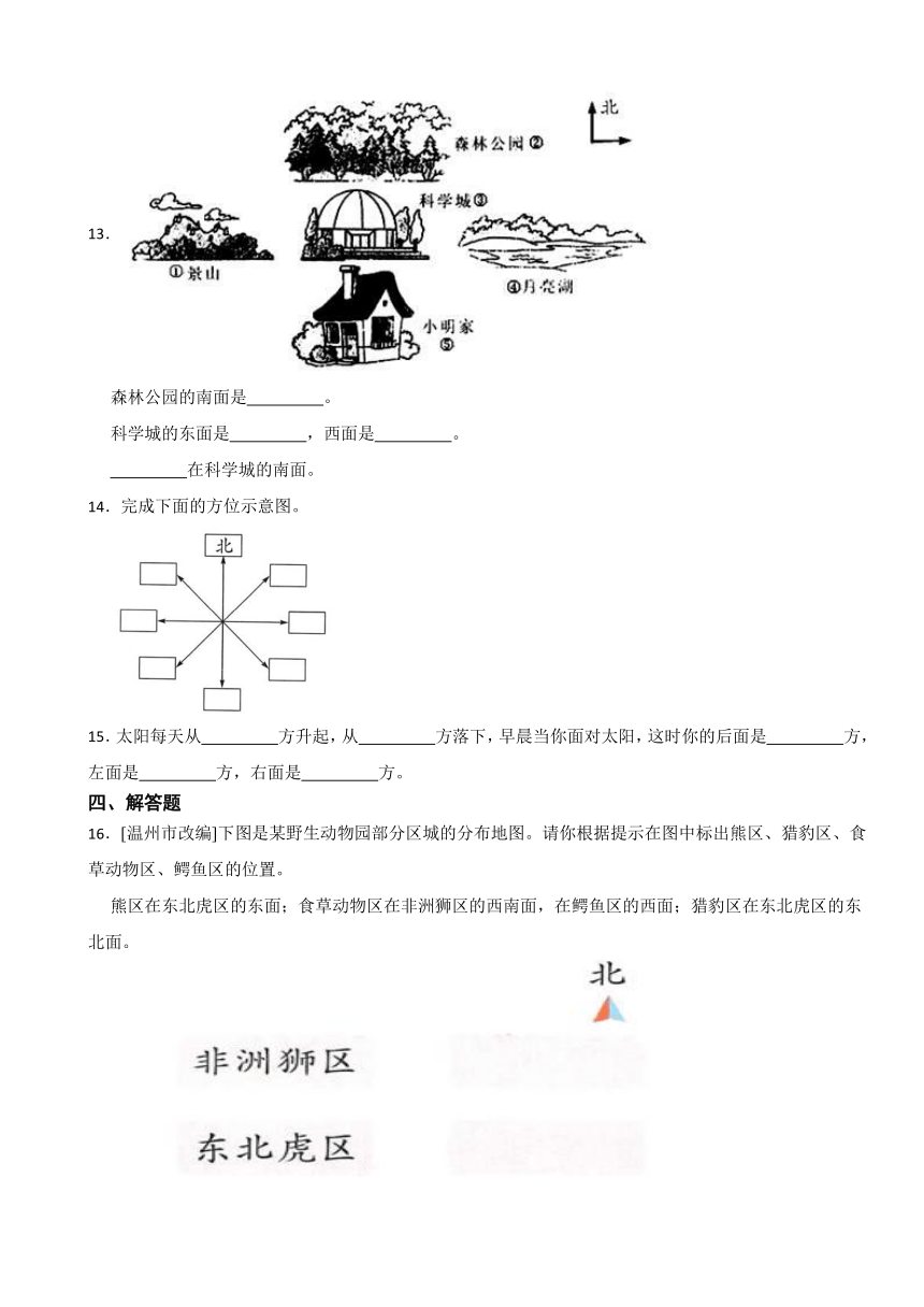 认识方向-（单元测试）-2023-2024学年二年级下册数学苏教版（含答案）