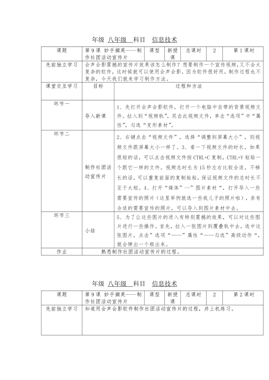第9课 妙手撷英——制作社团活动宣传片 教案（2课时，表格式）