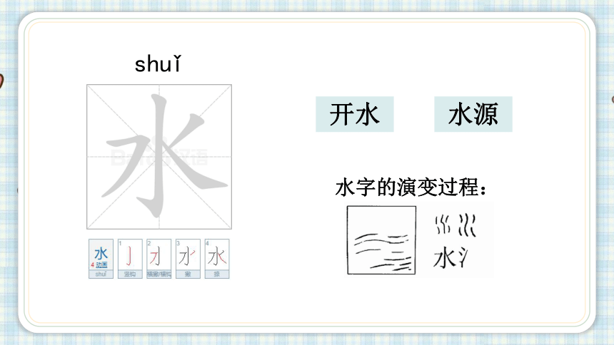 4.日月水火   课件（27张PPT)