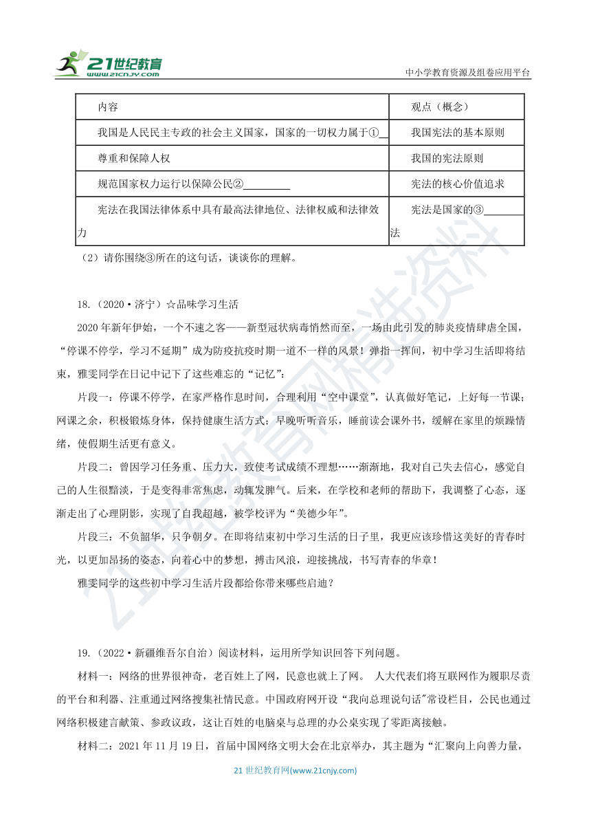 道德与法治八年级下册 期末必考题真题汇编（一）（含解析）