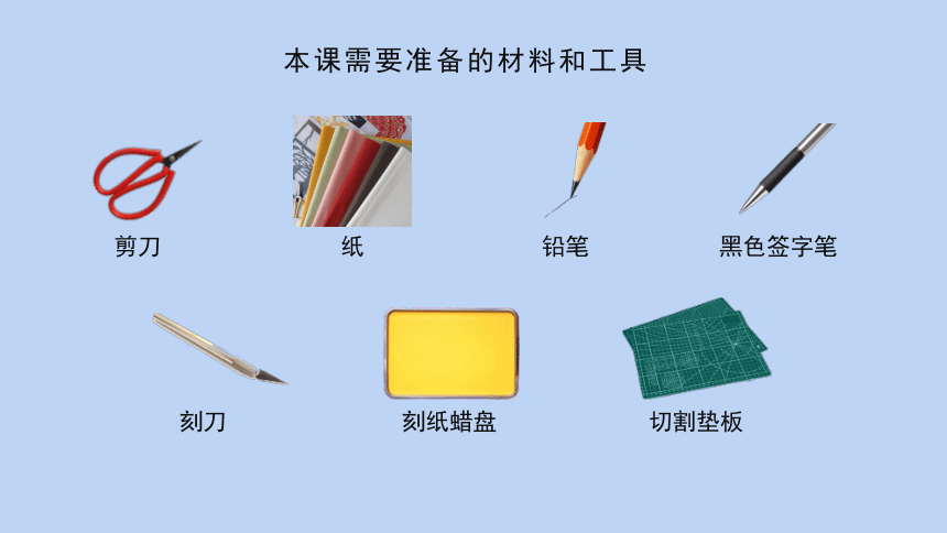 窗花剪纸我设计（二）-课件(共29张PPT) 粤教版 六年级综合实践活动