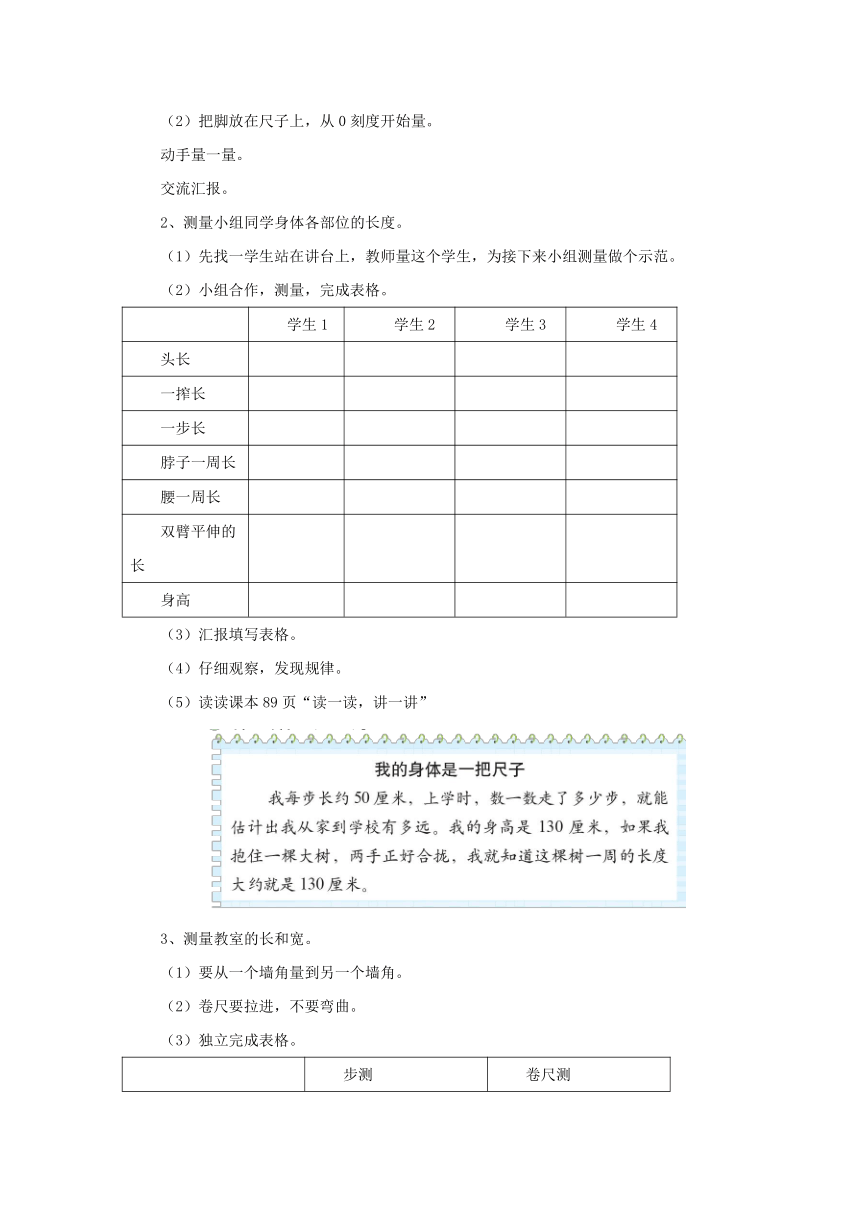 数学好玩-2.寻找身体上的数学“秘密”导学案1-2022-2023学年二年级数学上册-北师大版（含答案）