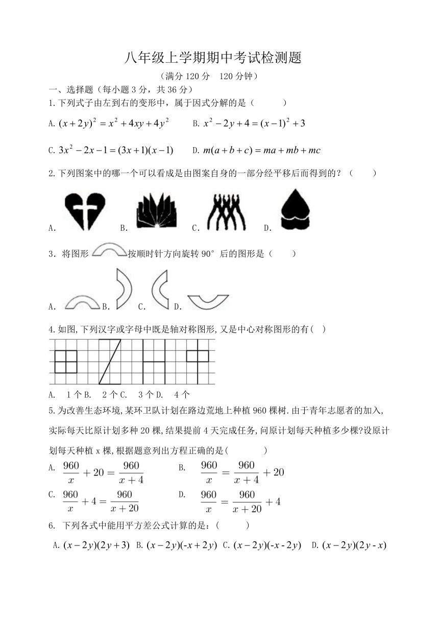 鲁教版八年级上学期数学期中测试题（含答案）