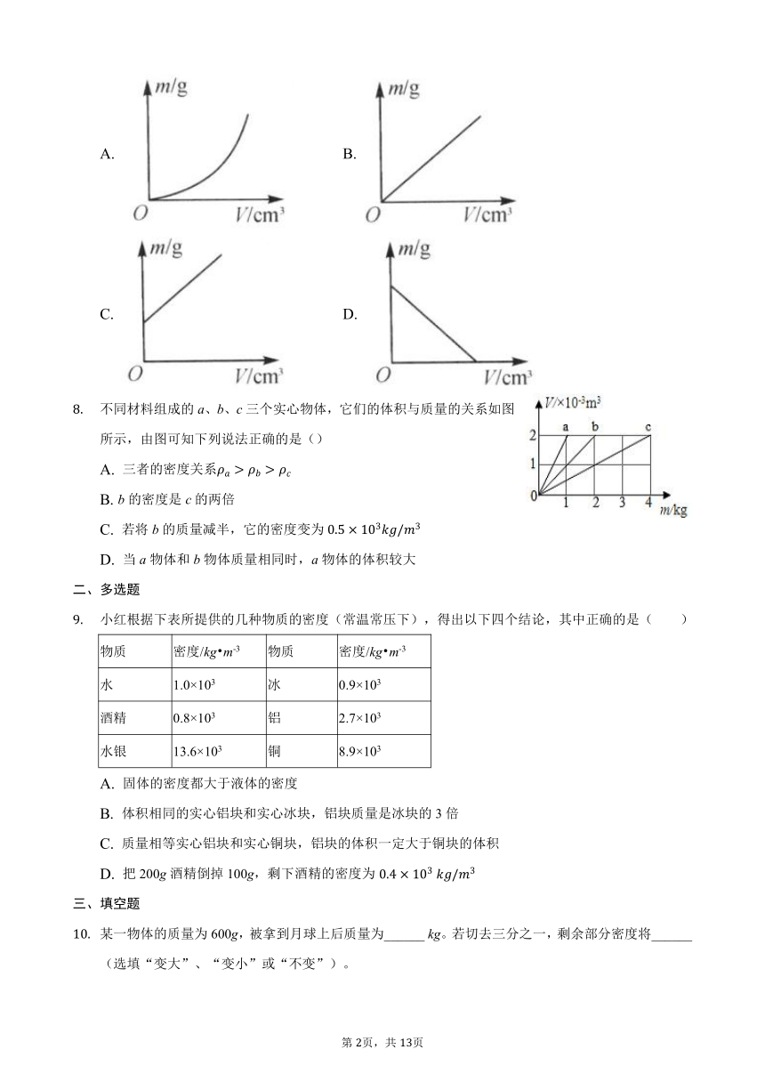 6.2密度同步练习2021-2022学年人教版八年级物理上册（含答案）