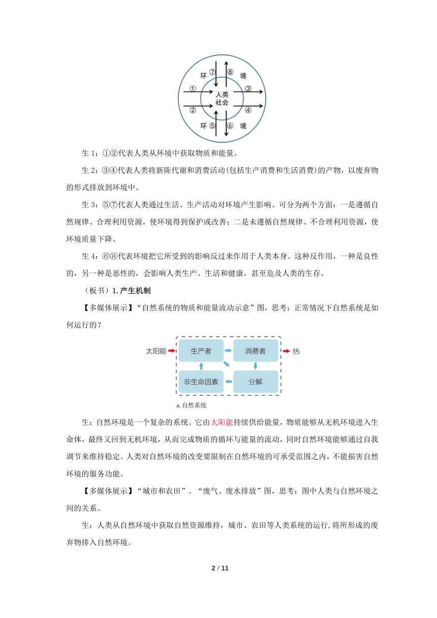 1.3环境问题及其危害示范教案