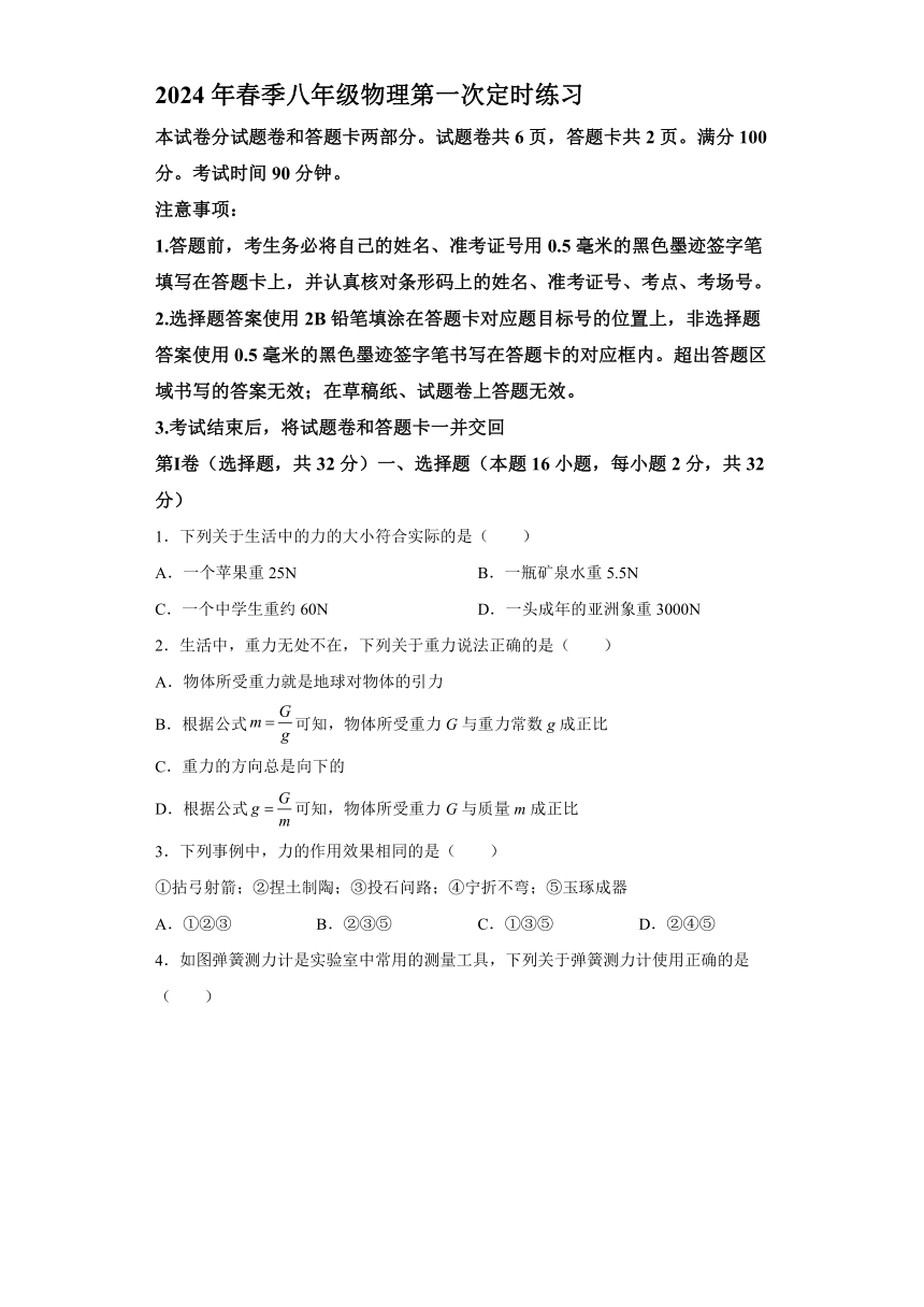 四川省绵阳南山中学双语学校2023－2024学年八年级下学期第一次月考物理试卷-（含解析）