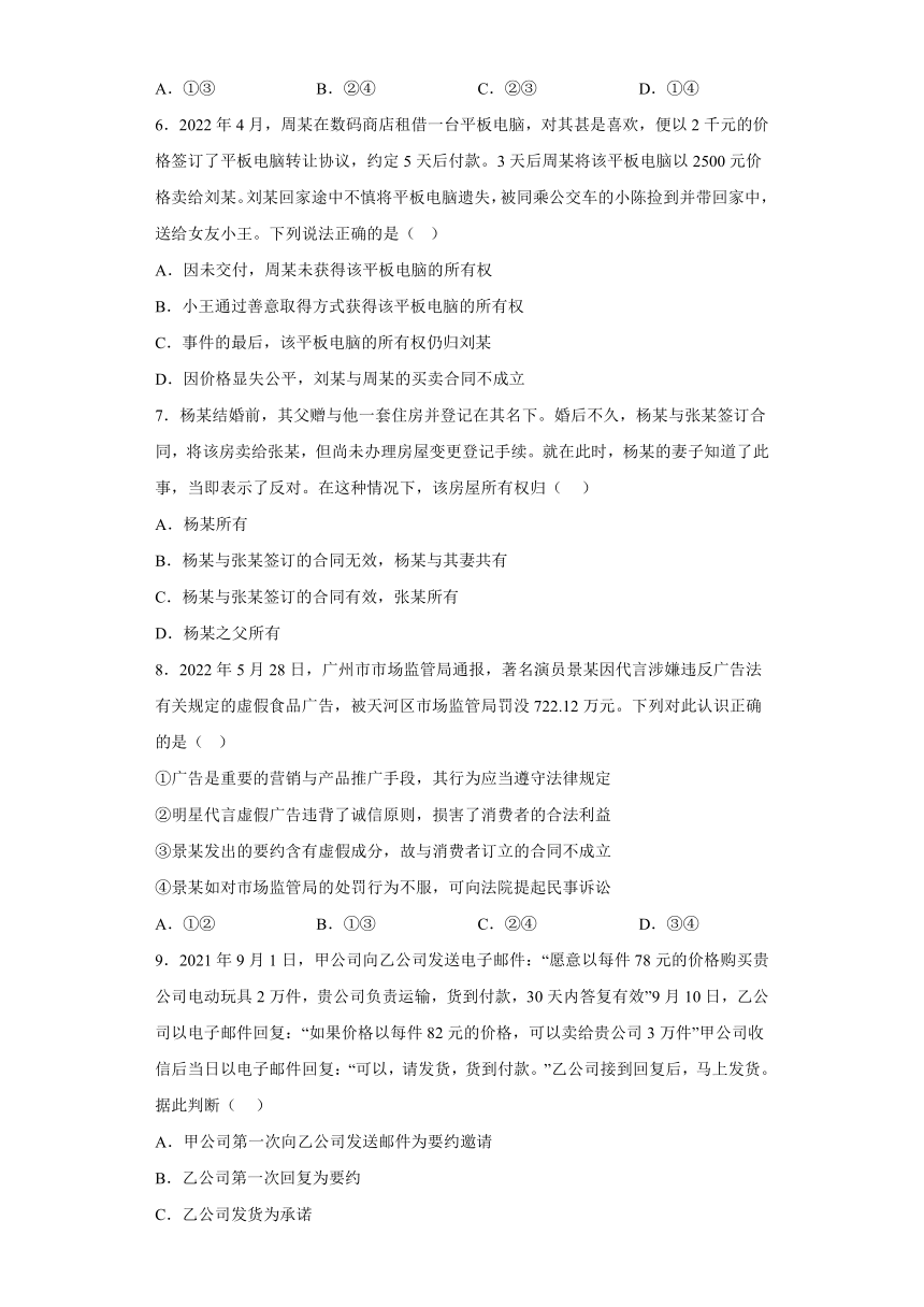 3.1订立合同学问大 测试卷（含解析）-2022-2023学年高中政治统编版选择性必修2