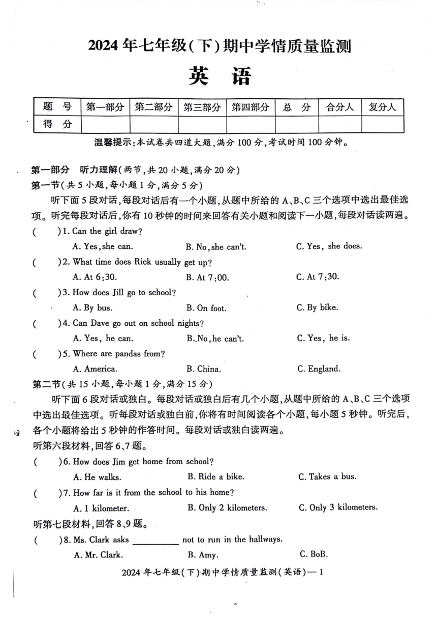 湖南省邵阳市新邵县2023-2024学年七年级下学期4月期中英语试题（PDF版，无答案，无听力原文及音频）