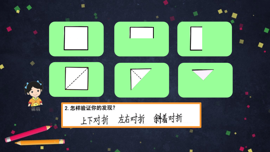 三年级【数学(北京版)】长方形和正方形的认识课件（36张PPT)