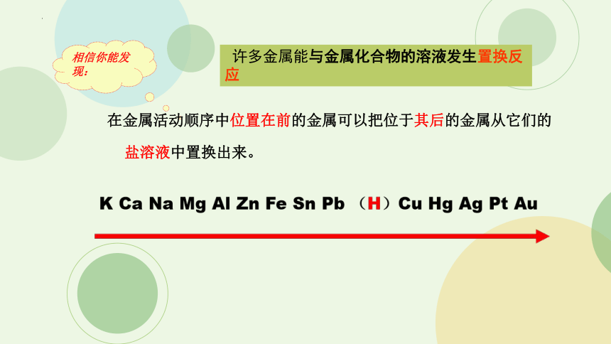 第四单元第二节第二课时金属与盐溶液的反应 课件(共21张PPT 内嵌视频)-2022-2023学年九年级化学鲁教版（五四制）全一册