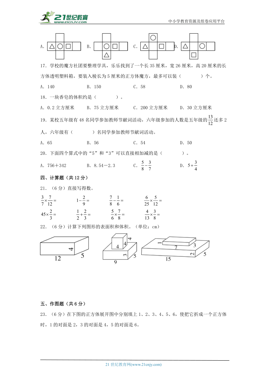 北师大版五年级数学下册期中高频易错题满分冲刺卷一（含答案）