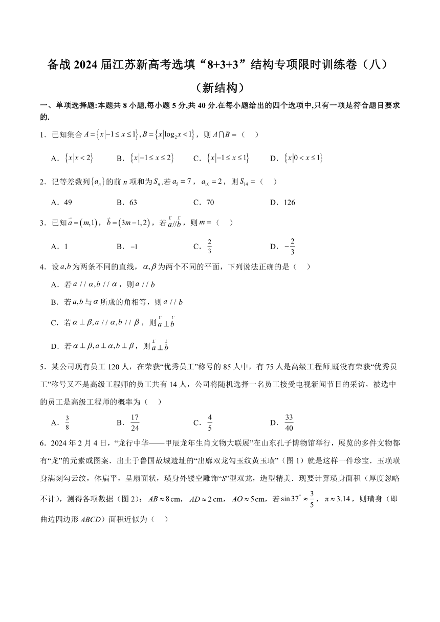 备战2024届江苏新高考数学选填“8 3 3”结构专项限时训练卷（八）（含解析）