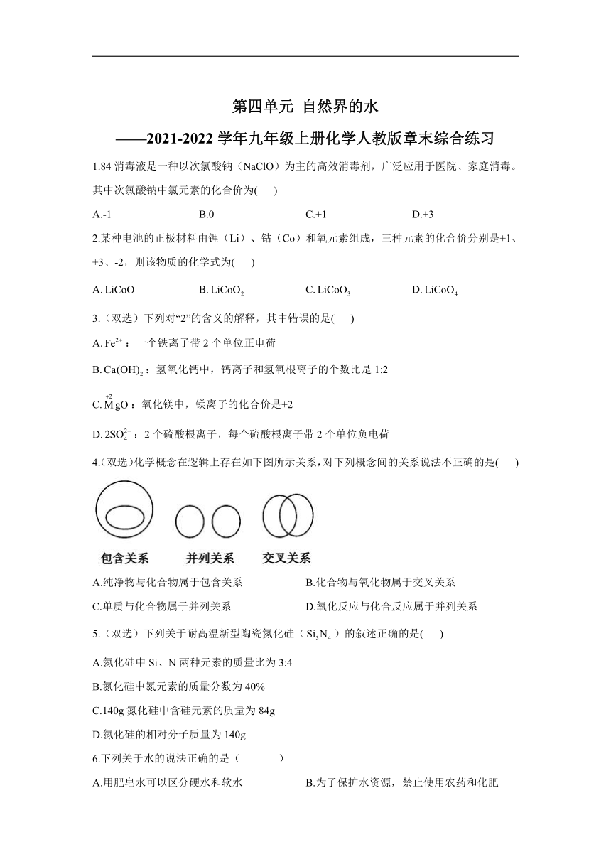 第四单元 自然界的水 单元测试题——2021-2022学年九年级上册化学人教版（word版 含答案）