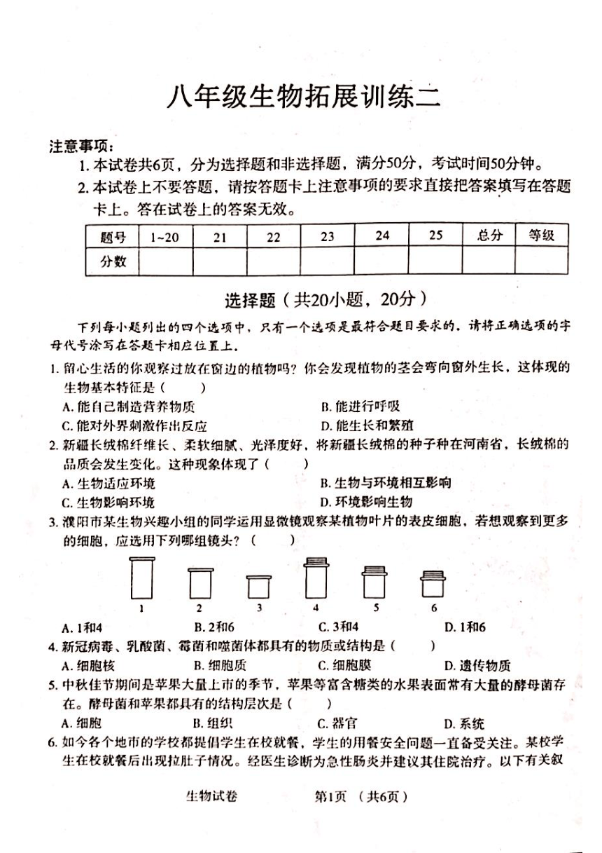 河南省安阳市滑县2022-2023学年八年级下学期期中生物试题（PDF版含答案）