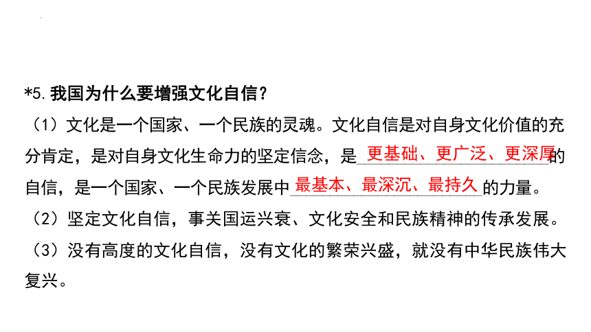 2024年广东省中考道德与法治总复习课件：传承文化弘扬精神(共79张PPT)