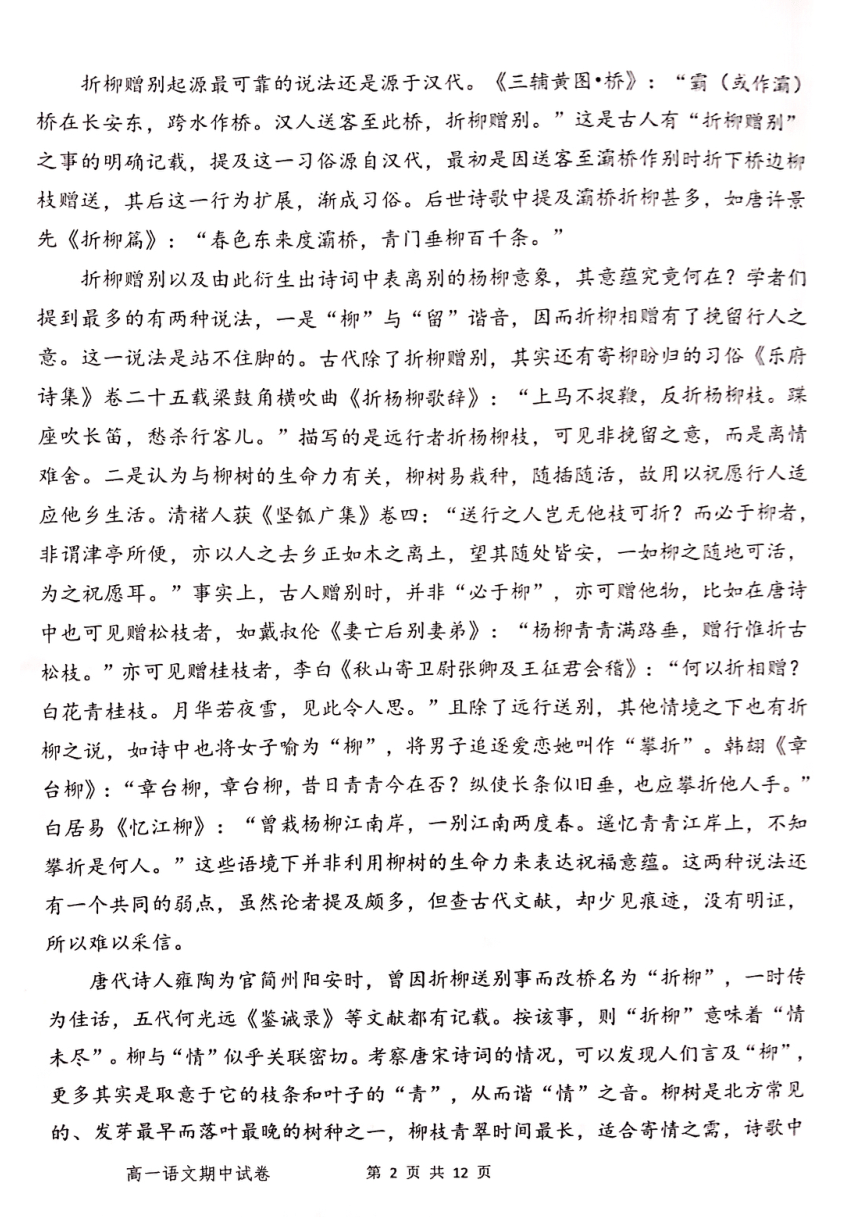 河南省郑州市中牟县2023-2024学年高一下学期期中考试语文试题（扫描版无答案）