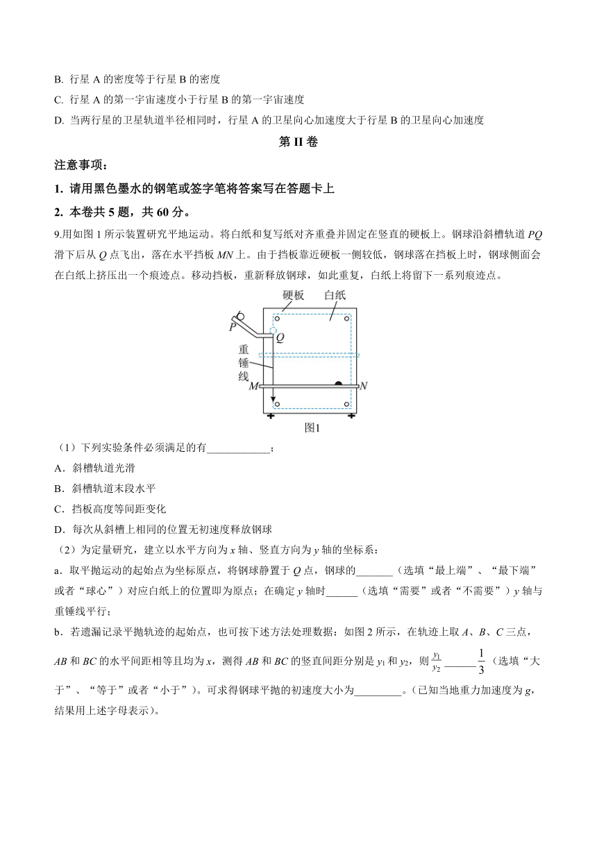 2023届天津市普通高中学业水平等级性考试考前适应性模拟物理试卷(八)（5月）（Word版含答案）