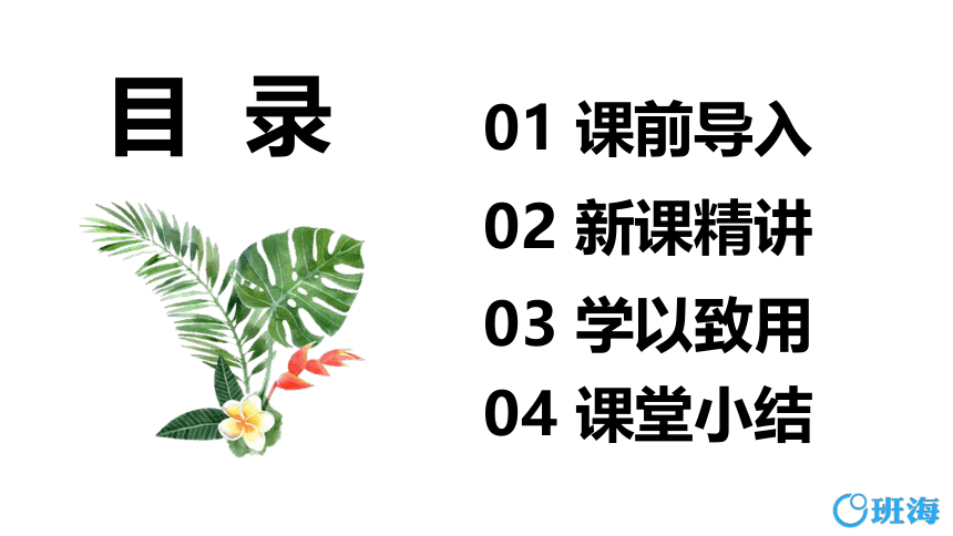 苏教版（新）五上-第五单元 4.2小数除法的近似数 第二课时【优质课件】