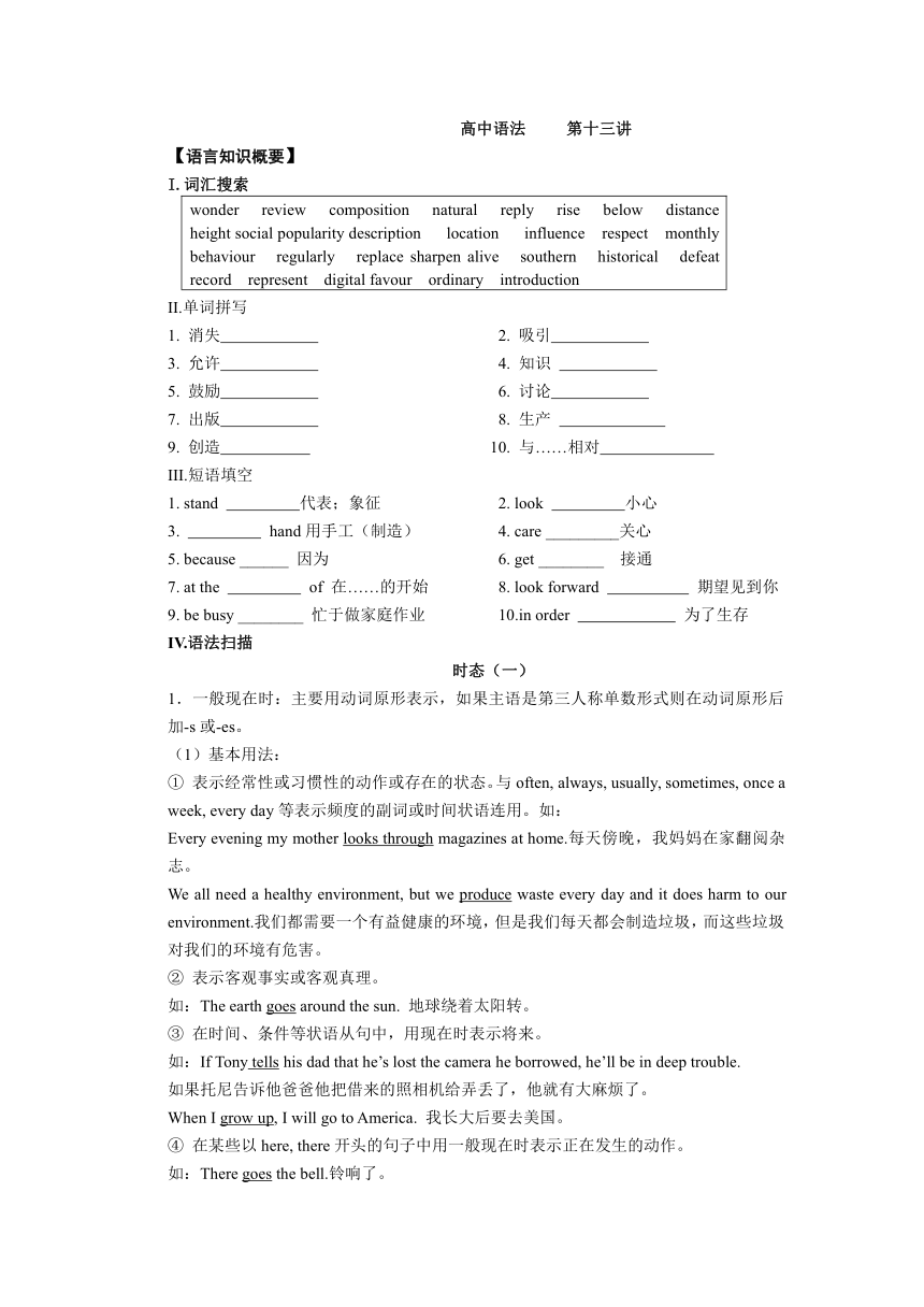 高中英语语法第十三讲 时态（一）学案（含答案）